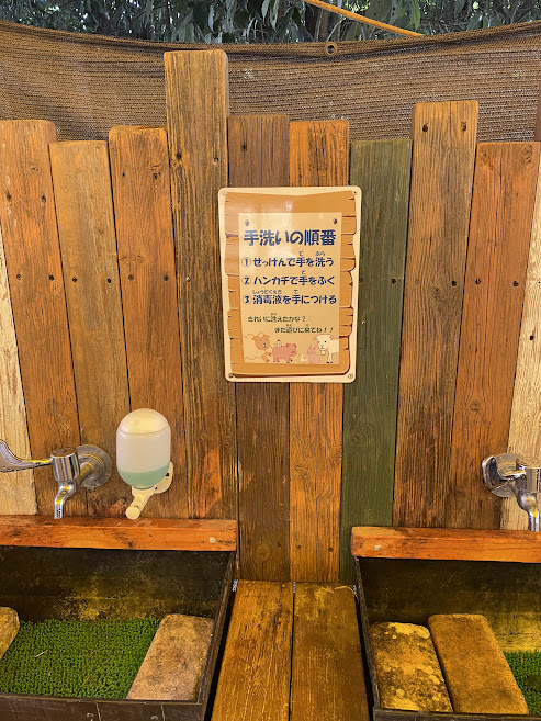 愛知牧場のどうぶつ広場の手洗い場