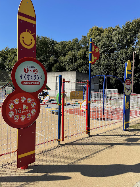 小幡緑地公園(西園)の3歳未満用遊具