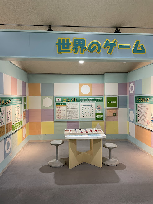 豊田地域文化広場子ども体験館のわくわくひろばの世界のゲームコーナー