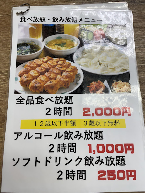岡崎市トウゲ餃子の食べ放題メニュー