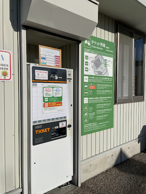 豊田市交通安全学習センター遊園ゾーンの券売機