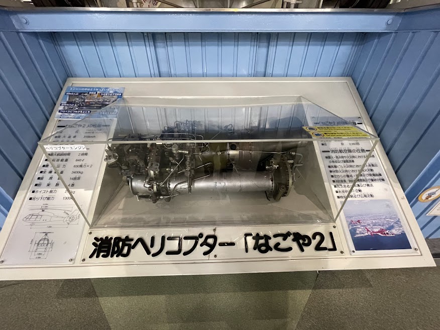 名古屋市港防災センターの消防ヘリコプターのエンジン